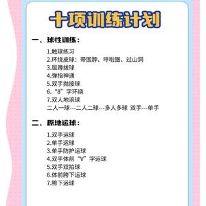 如何结合情绪管理和体能训练提高篮球水平:综合策略与实践指南